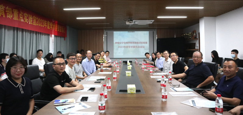 伟德国际victor1946网页版肿瘤分子生物学教育部重点实验室 2023年度学术委员会会议顺利召开